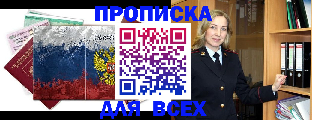 прописка законно в Александровске