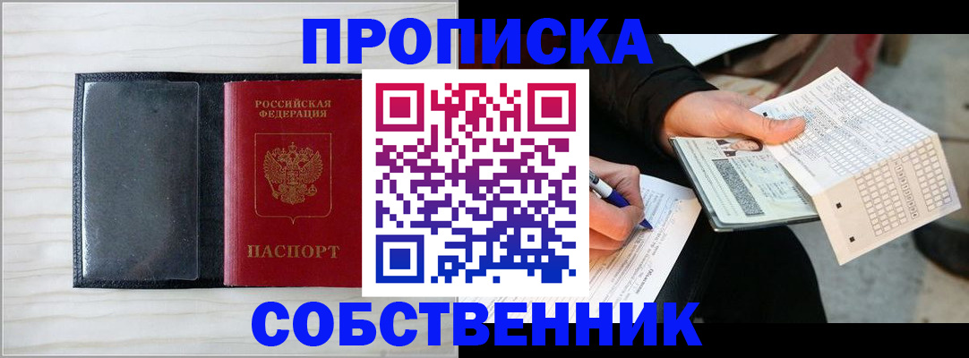 прописка поиск в Александровске